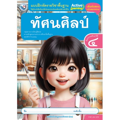 แบบฝึกหัดรายวิชาพื้นฐาน ทัศนศิลป์ ชั้นประถมศึกษาปีที่ 4